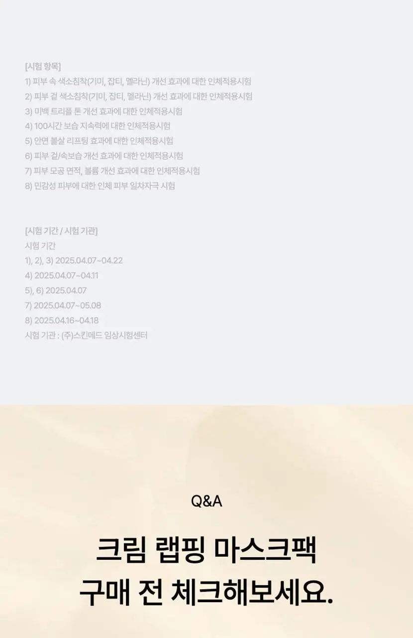 [단독기획/미백+탄력] 셀리맥스 모공잡티 브라이트닝 크림 랩핑 마스크 5매 기획 (+1매) 상세페이지 23